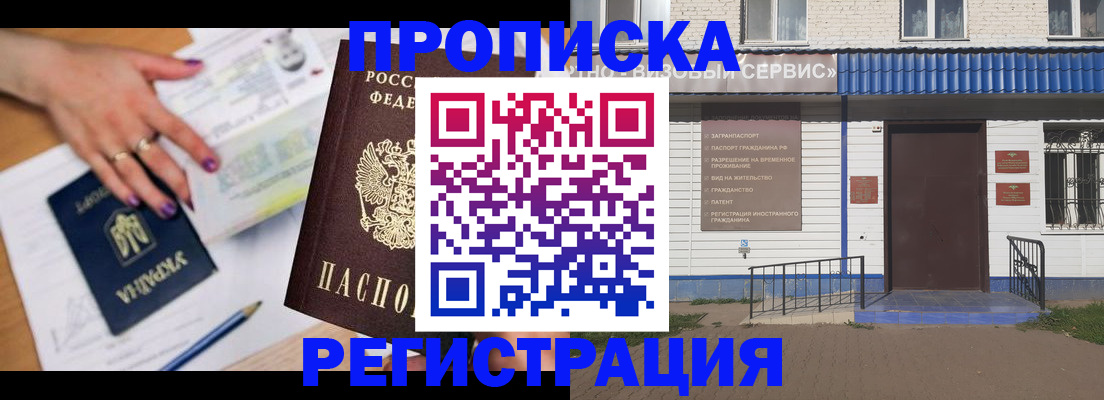 где прописаться в Рузаевке