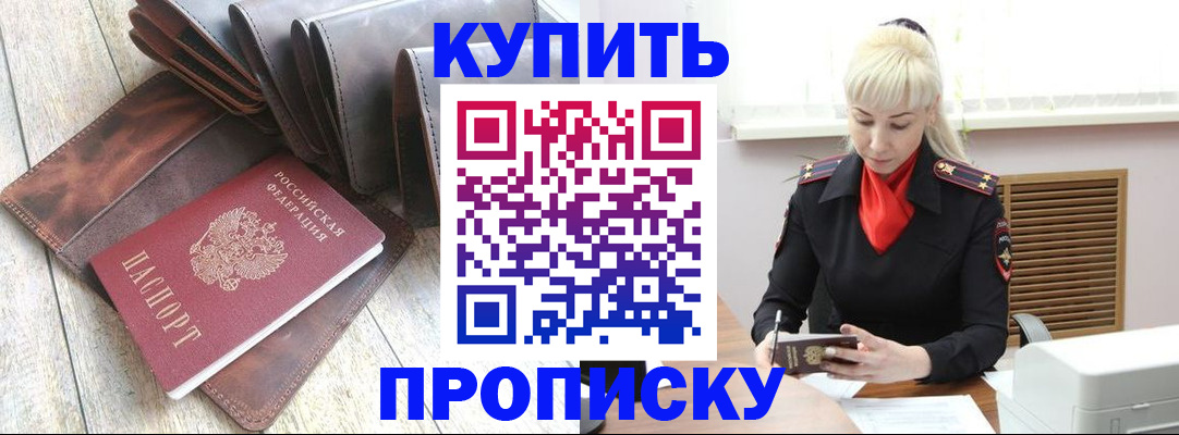 прописка штамп в Рузаевке