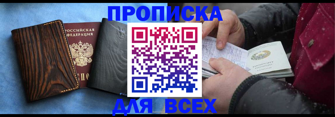 временная прописка в Рузаевке