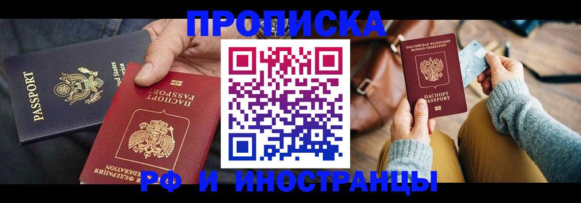 прописка в Рузаевке