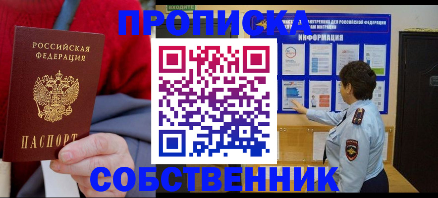 прописка для работы в Рузаевке