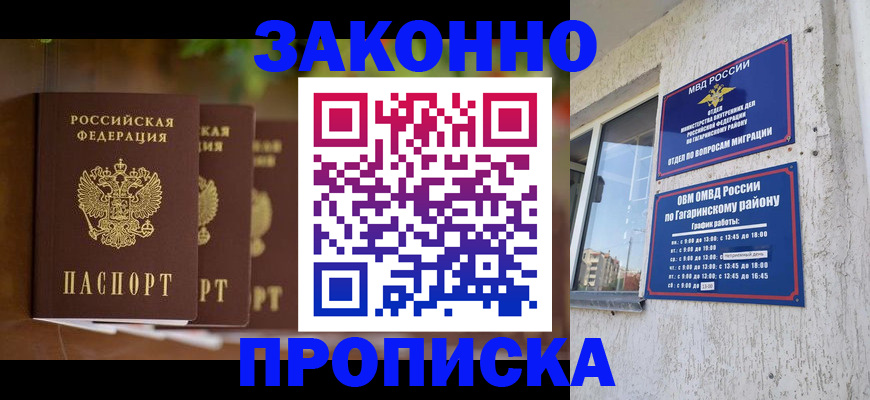 временная регистрация для школы в Рузаевке