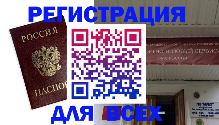 прописка в Рузаевке